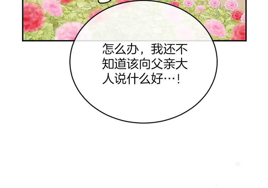 《陛下，这次由我来抚养！》第51话 打开另一扇门 第155页