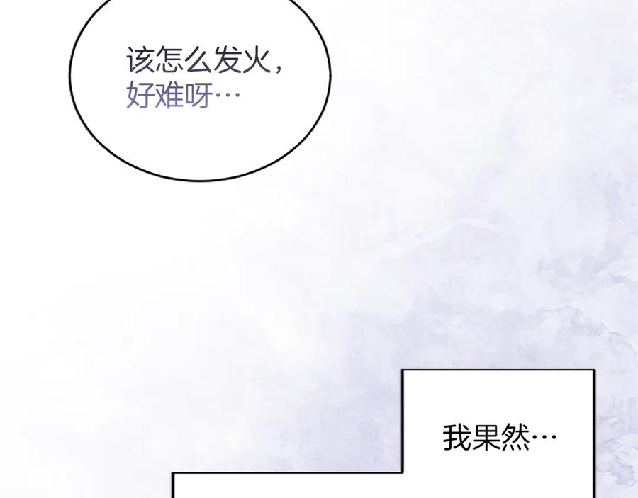 《陛下，这次由我来抚养！》第51话 打开另一扇门 第138页