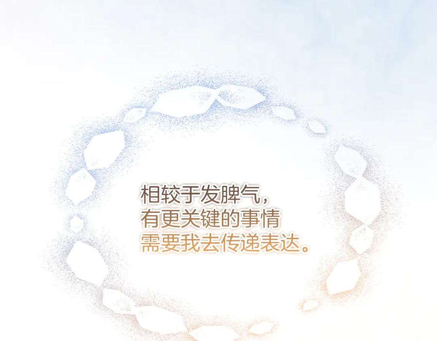 《陛下，这次由我来抚养！》第51话 打开另一扇门 第186页