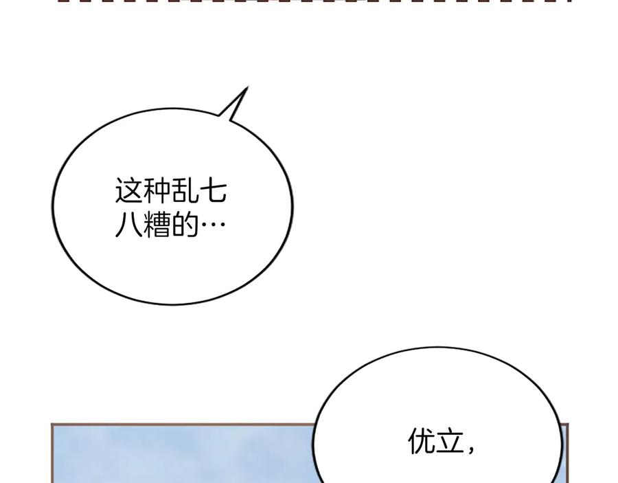 《陛下，这次由我来抚养！》第51话 打开另一扇门 第152页