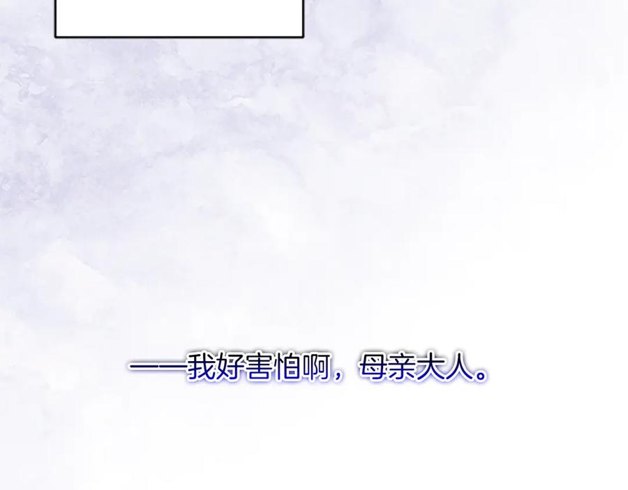 《陛下，这次由我来抚养！》第51话 打开另一扇门 第140页