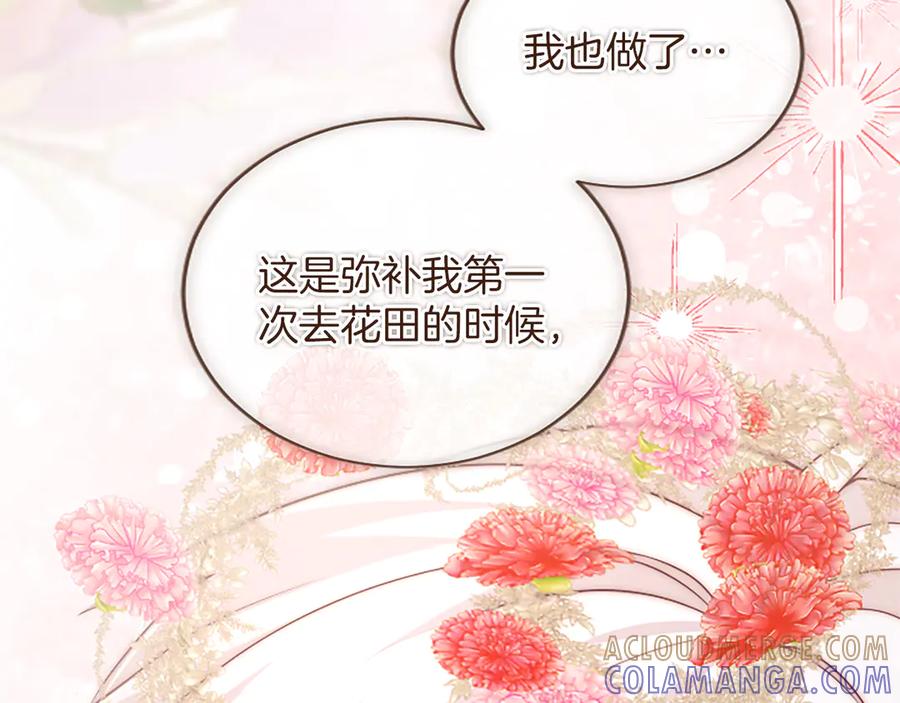 《陛下，这次由我来抚养！》第51话 打开另一扇门 第169页