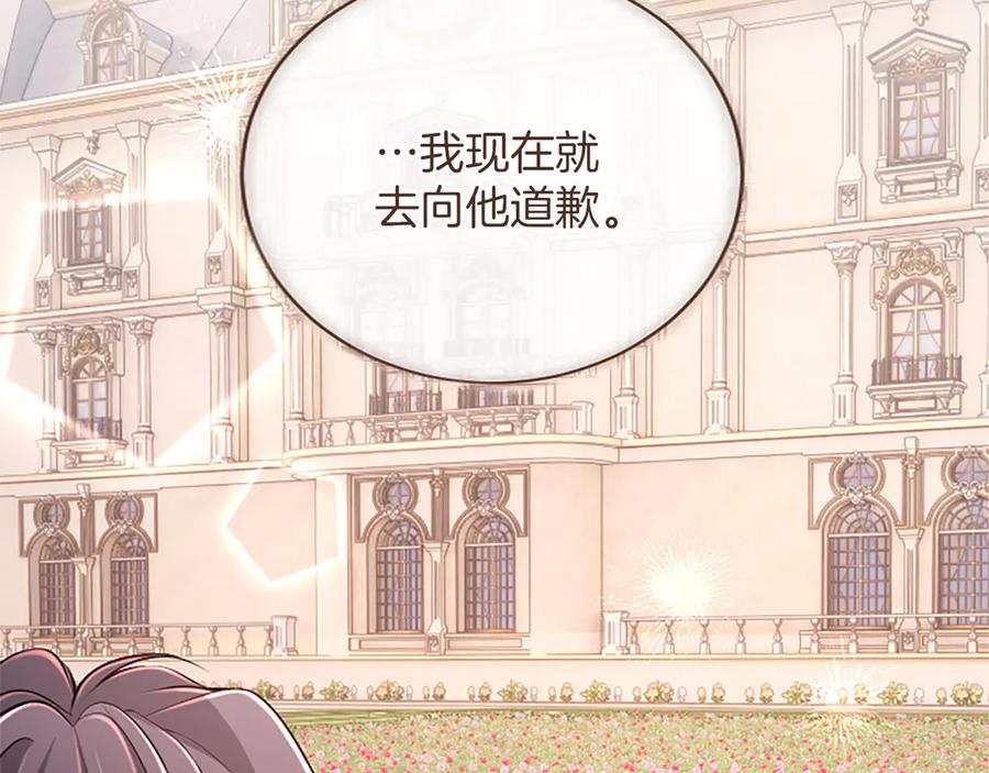 《陛下，这次由我来抚养！》第51话 打开另一扇门 第126页