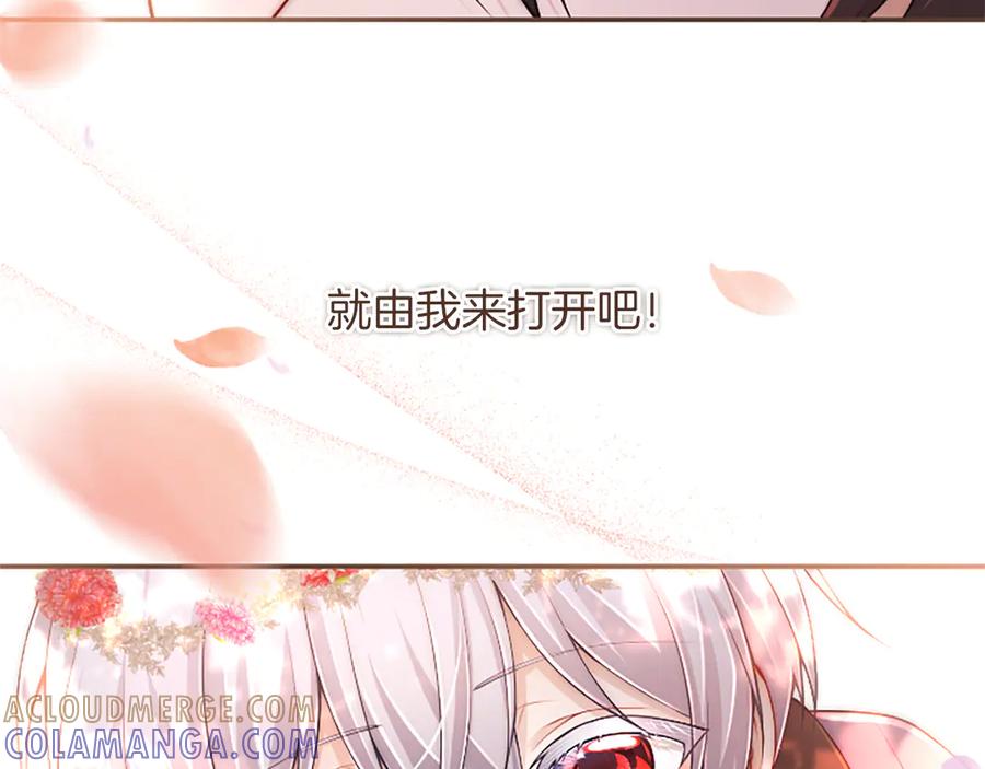 《陛下，这次由我来抚养！》第51话 打开另一扇门 第197页