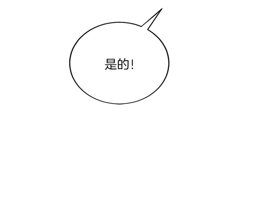 《陛下，这次由我来抚养！》第51话 打开另一扇门 第176页