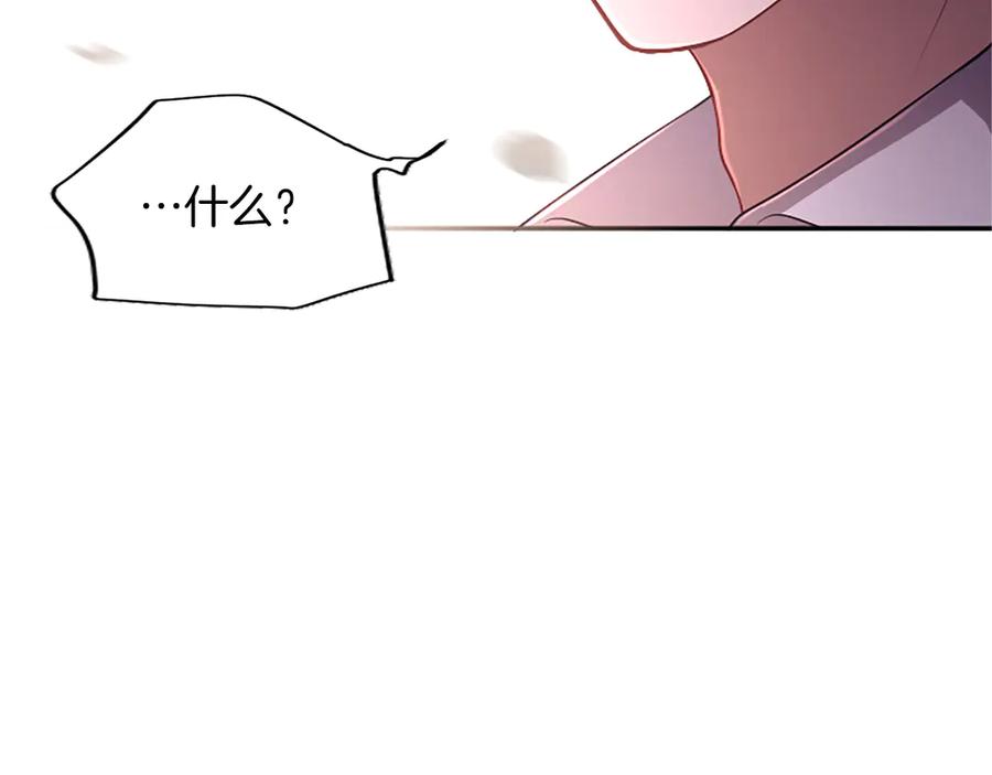 《陛下，这次由我来抚养！》第51话 打开另一扇门 第116页