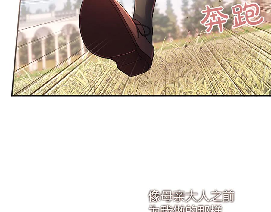 《陛下，这次由我来抚养！》第51话 打开另一扇门 第190页