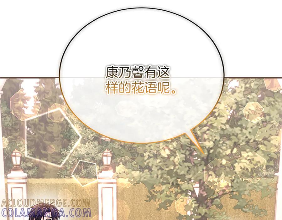 《陛下，这次由我来抚养！》第51话 打开另一扇门 第117页