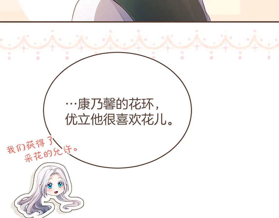《陛下，这次由我来抚养！》第51话 打开另一扇门 第107页