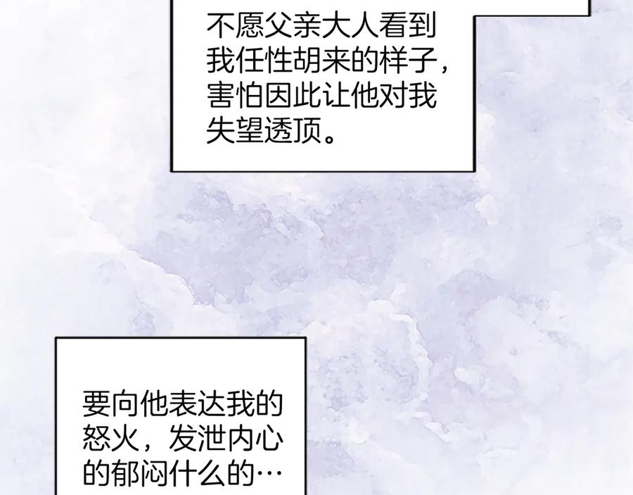 《陛下，这次由我来抚养！》第51话 打开另一扇门 第139页