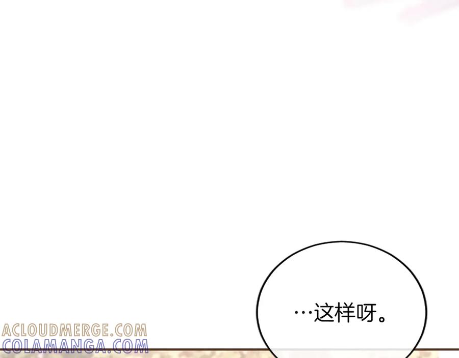 《陛下，这次由我来抚养！》第51话 打开另一扇门 第173页