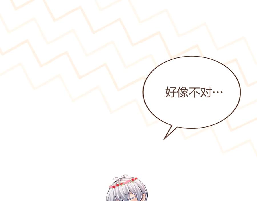 《陛下，这次由我来抚养！》第51话 打开另一扇门 第134页