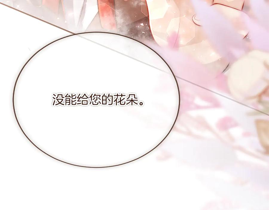 《陛下，这次由我来抚养！》第51话 打开另一扇门 第172页