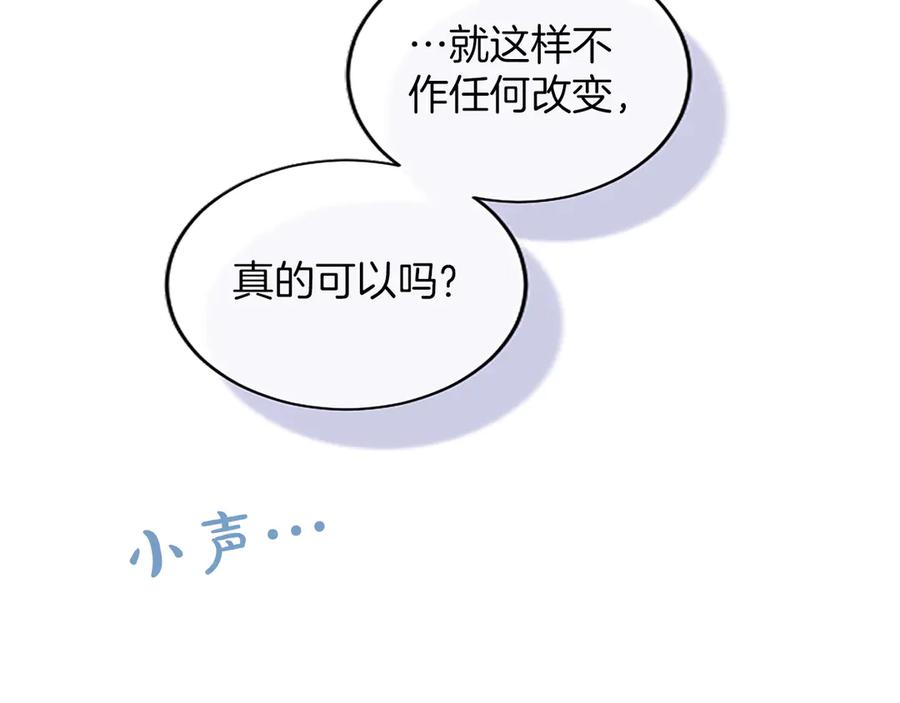 《陛下，这次由我来抚养！》第51话 打开另一扇门 第143页