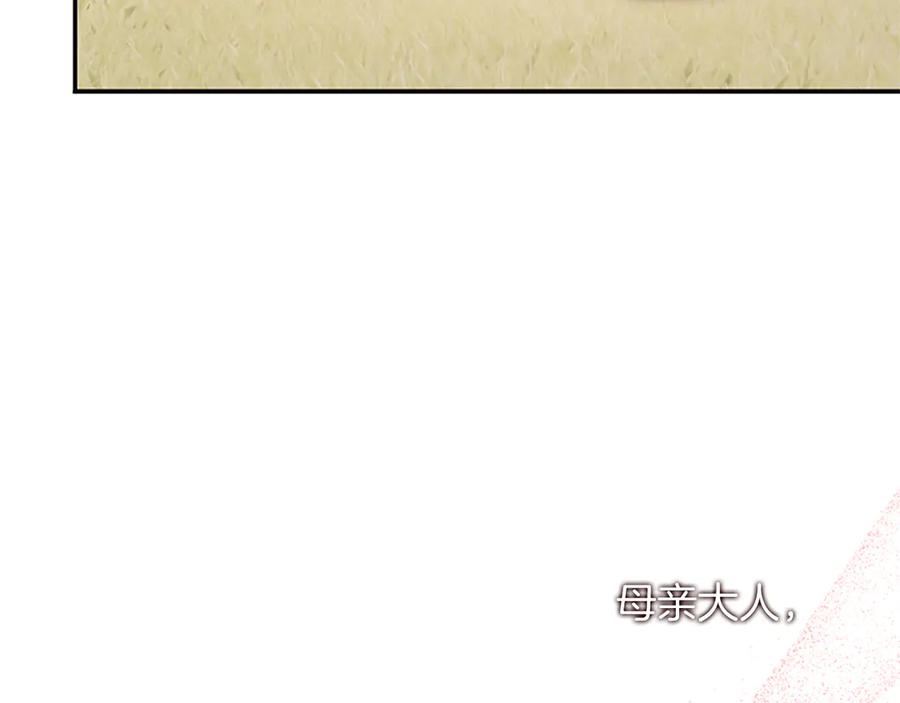 《陛下，这次由我来抚养！》第51话 打开另一扇门 第180页
