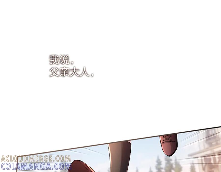 《陛下，这次由我来抚养！》第51话 打开另一扇门 第189页