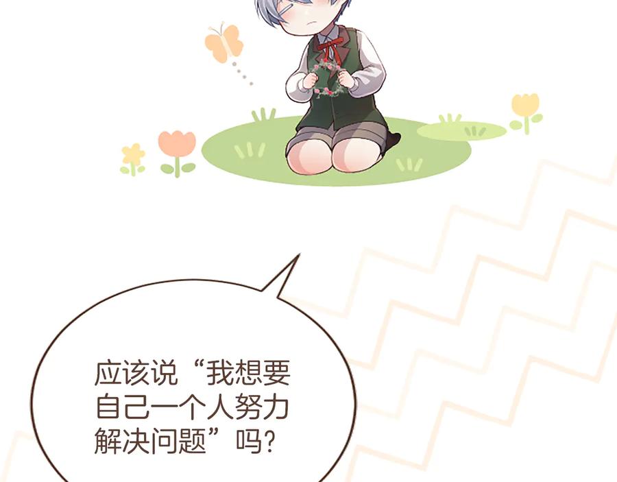 《陛下，这次由我来抚养！》第51话 打开另一扇门 第135页