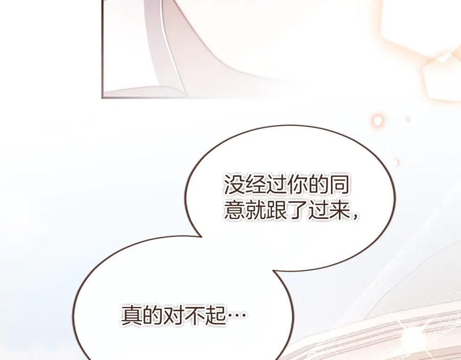 《陛下，这次由我来抚养！》第51话 打开另一扇门 第160页