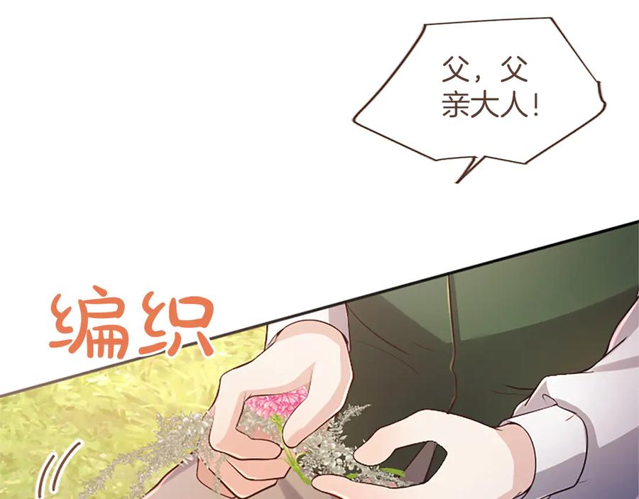 《陛下，这次由我来抚养！》第51话 打开另一扇门 第132页