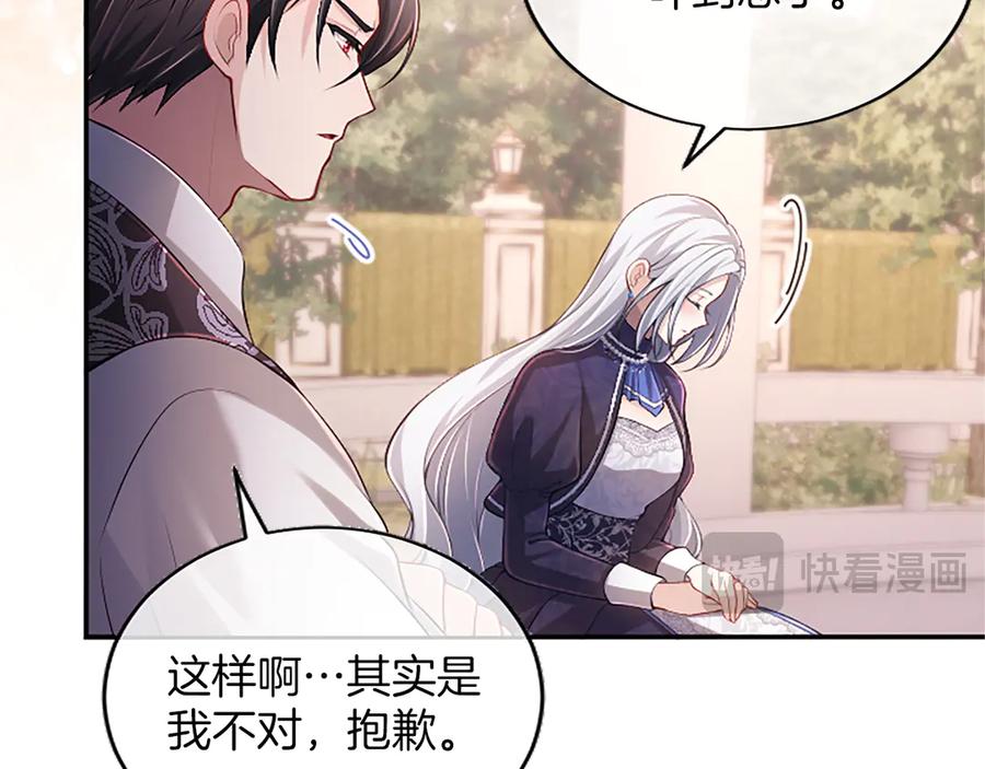 《陛下，这次由我来抚养！》第51话 打开另一扇门 第102页