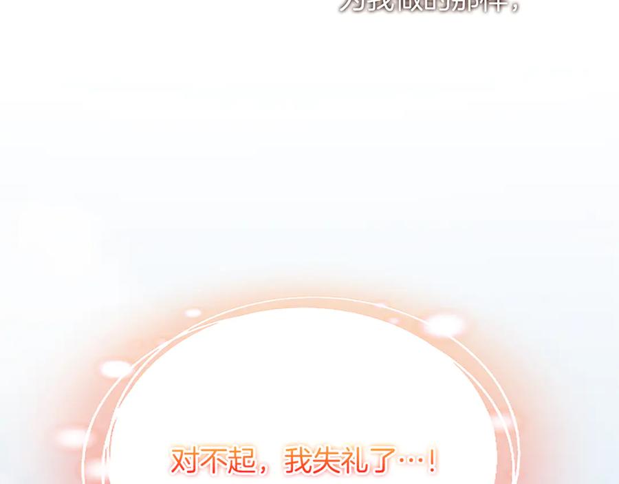 《陛下，这次由我来抚养！》第51话 打开另一扇门 第191页