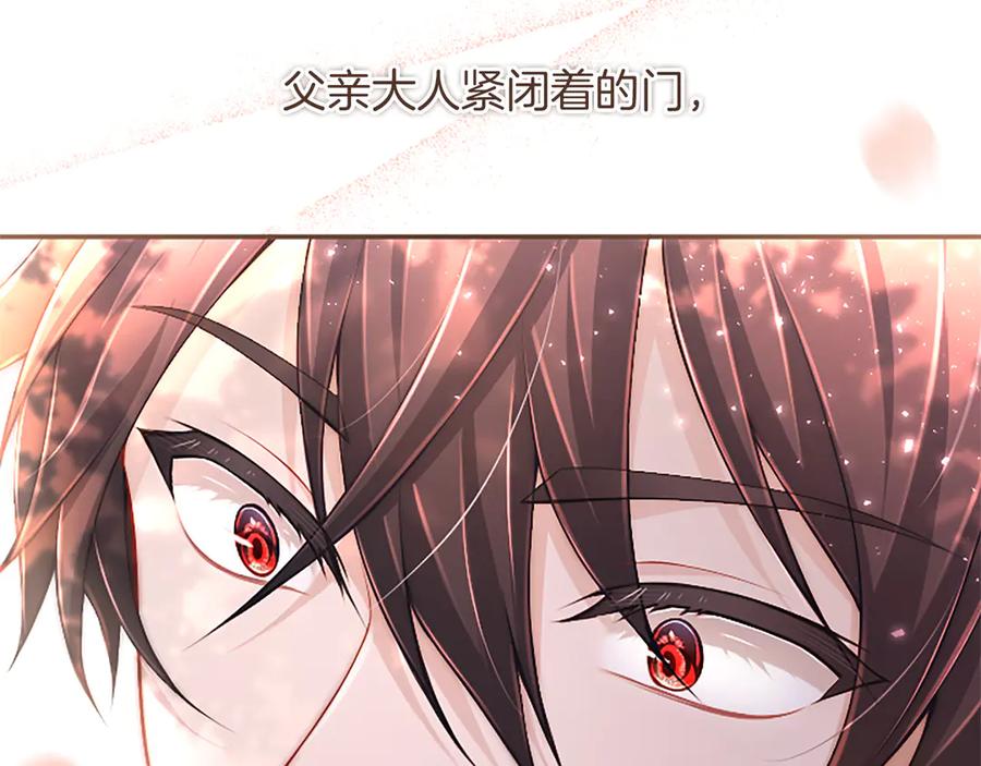 《陛下，这次由我来抚养！》第51话 打开另一扇门 第196页