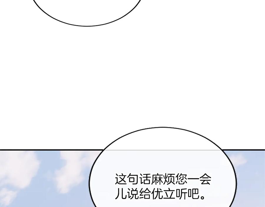 《陛下，这次由我来抚养！》第51话 打开另一扇门 第103页