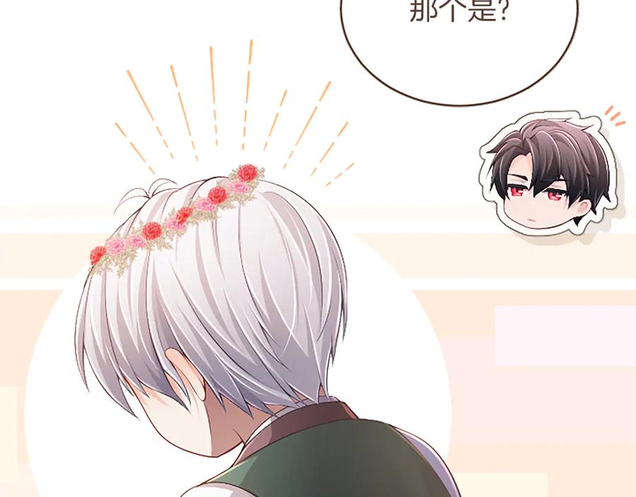 《陛下，这次由我来抚养！》第51话 打开另一扇门 第106页