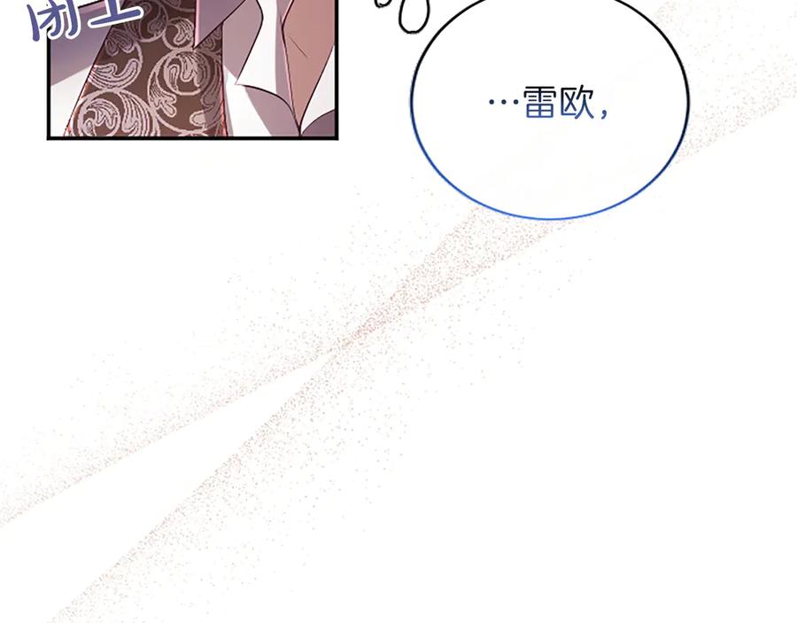 《陛下，这次由我来抚养！》第51话 打开另一扇门 第123页