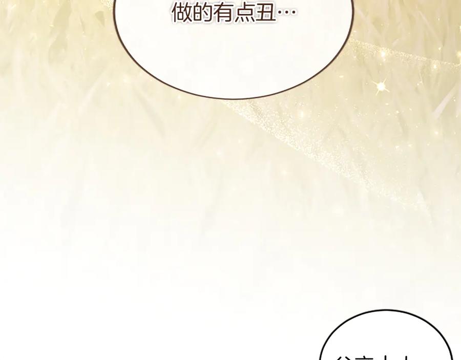 《陛下，这次由我来抚养！》第51话 打开另一扇门 第163页