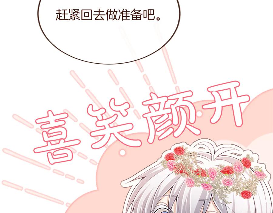 《陛下，这次由我来抚养！》第52话 父子间的秘密 第63页