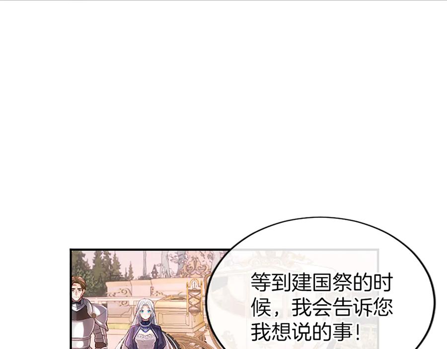 《陛下，这次由我来抚养！》第52话 父子间的秘密 第87页