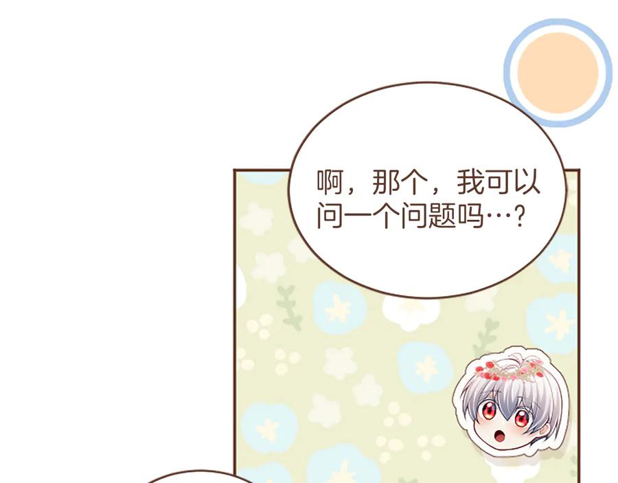 《陛下，这次由我来抚养！》第52话 父子间的秘密 第39页