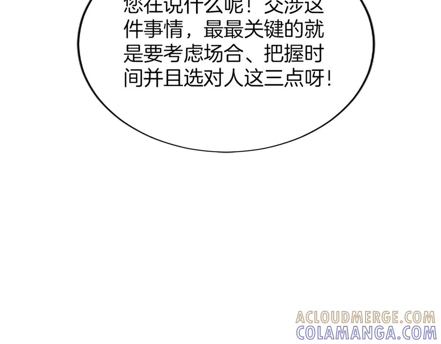 《陛下，这次由我来抚养！》第52话 父子间的秘密 第105页