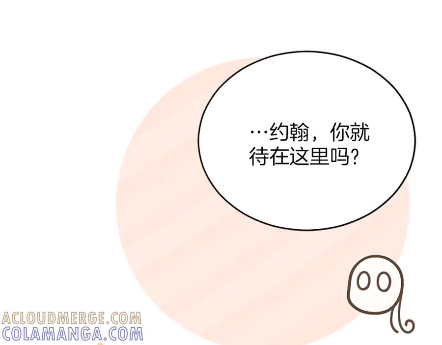 《陛下，这次由我来抚养！》第52话 父子间的秘密 第97页