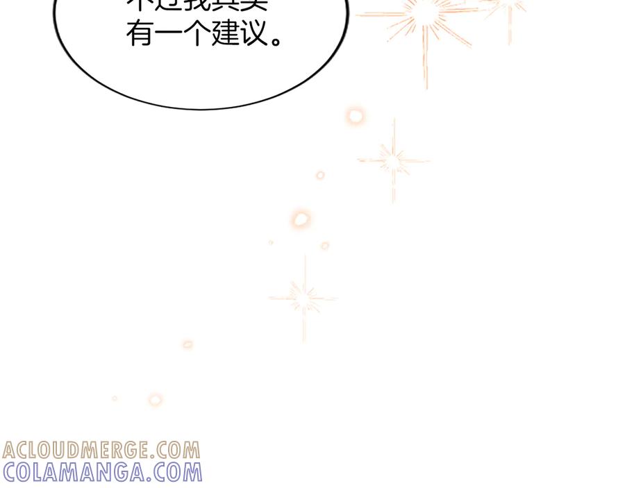 《陛下，这次由我来抚养！》第52话 父子间的秘密 第57页