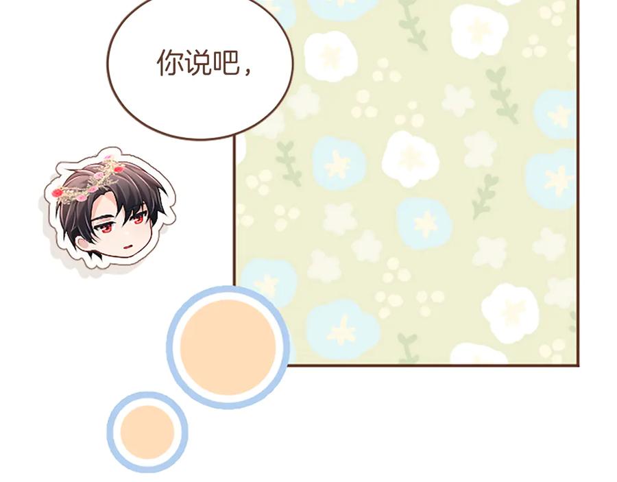 《陛下，这次由我来抚养！》第52话 父子间的秘密 第40页