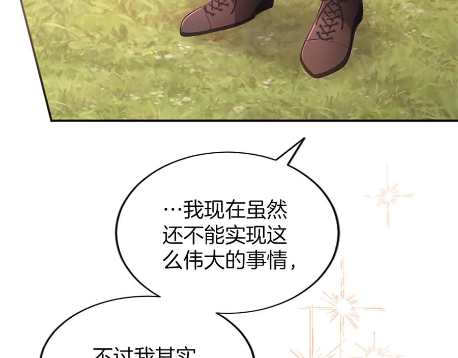 《陛下，这次由我来抚养！》第52话 父子间的秘密 第56页