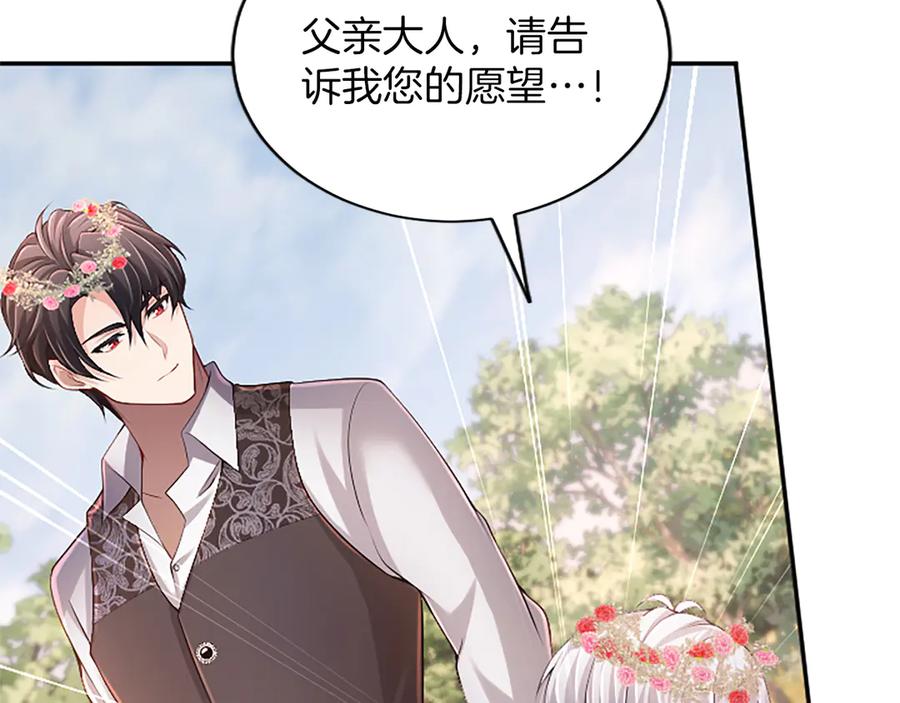 《陛下，这次由我来抚养！》第52话 父子间的秘密 第43页