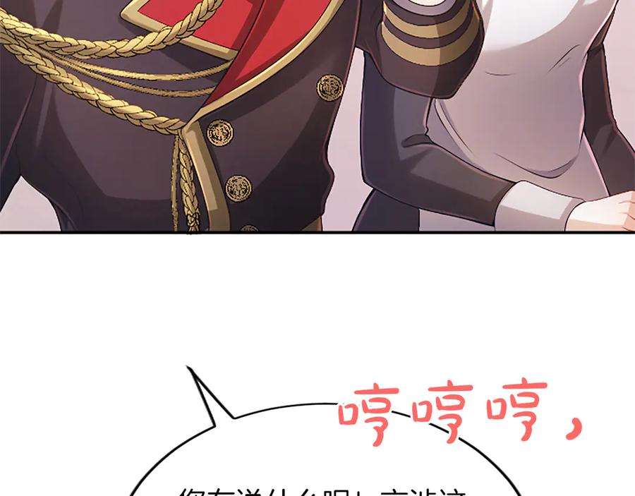 《陛下，这次由我来抚养！》第52话 父子间的秘密 第104页