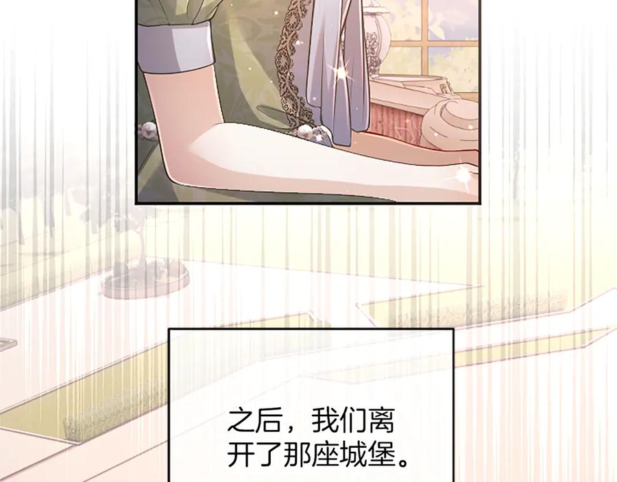 《陛下，这次由我来抚养！》第52话 父子间的秘密 第84页