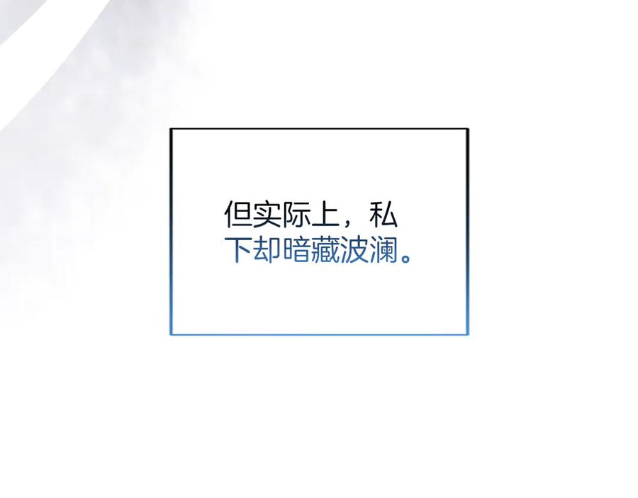 《陛下，这次由我来抚养！》第52话 父子间的秘密 第92页