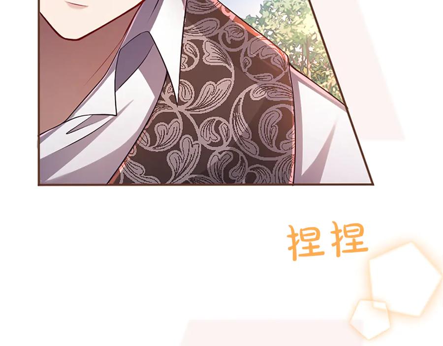 《陛下，这次由我来抚养！》第52话 父子间的秘密 第28页