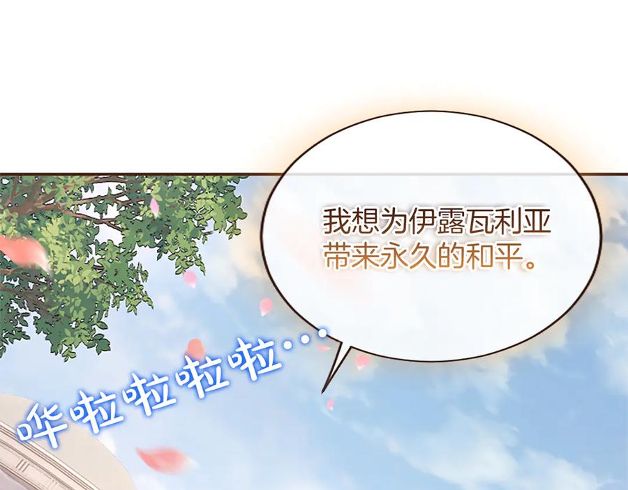 《陛下，这次由我来抚养！》第52话 父子间的秘密 第51页