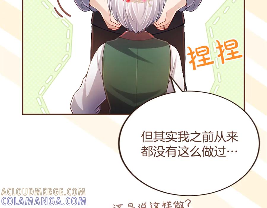 《陛下，这次由我来抚养！》第52话 父子间的秘密 第25页