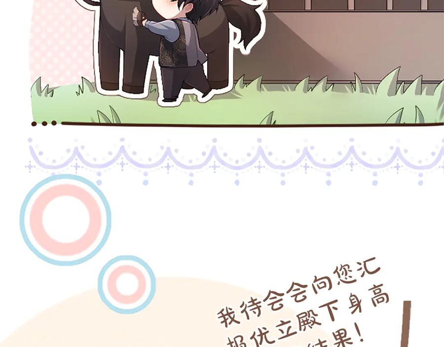 《陛下，这次由我来抚养！》第52话 父子间的秘密 第108页