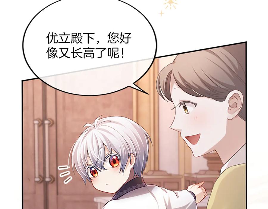 《陛下，这次由我来抚养！》第52话 父子间的秘密 第78页