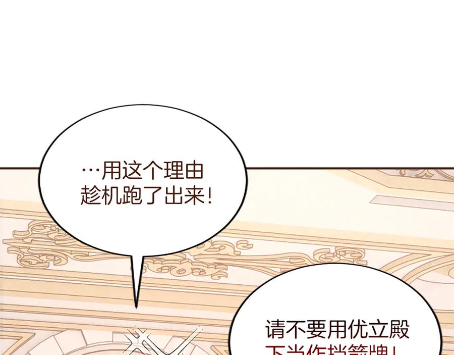 《陛下，这次由我来抚养！》第52话 父子间的秘密 第110页