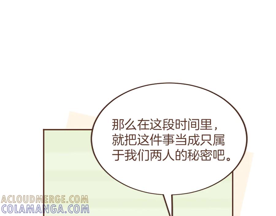 《陛下，这次由我来抚养！》第52话 父子间的秘密 第65页