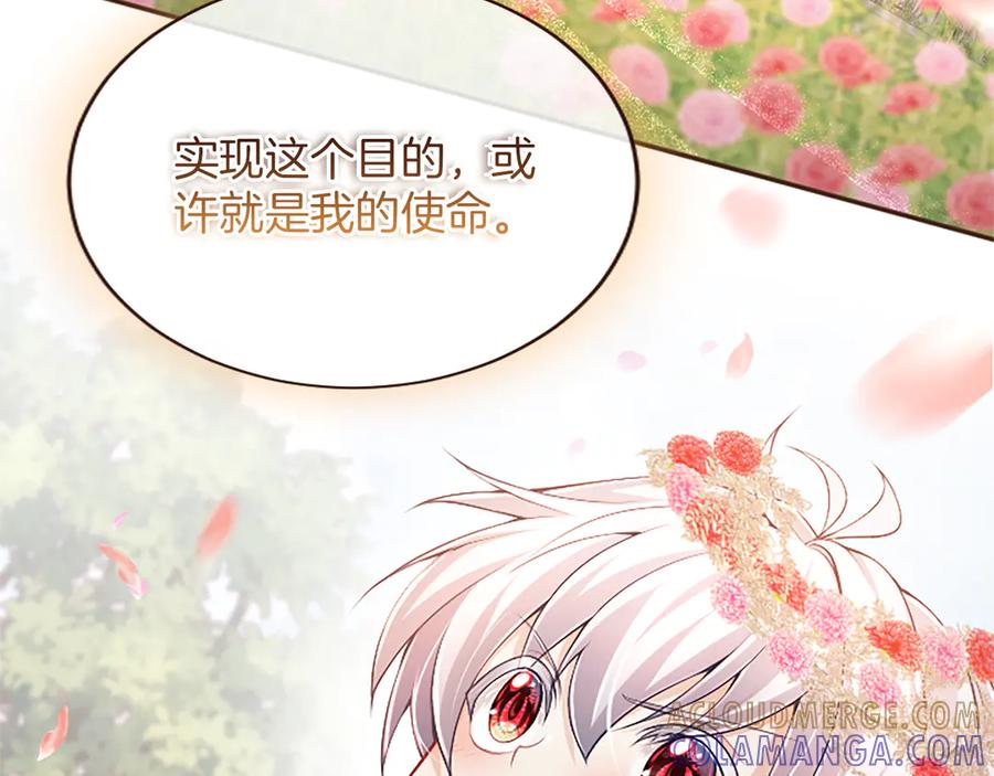 《陛下，这次由我来抚养！》第52话 父子间的秘密 第53页